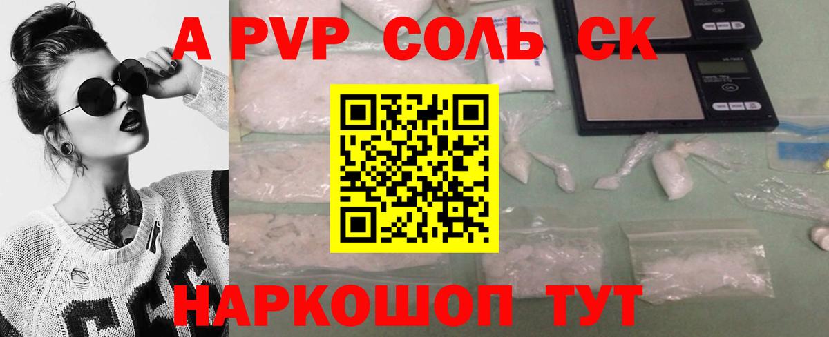 Alpha PVP крисы CK  A PVP крисы CK  Губкин  Вход с VPN 