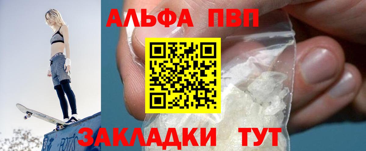 A-PVP крисы CK Губкин