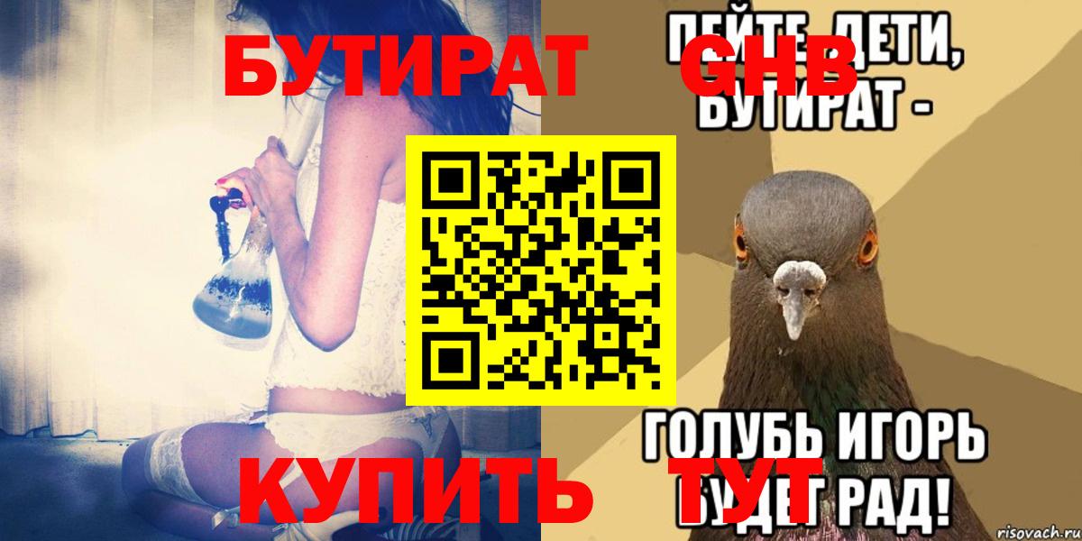 Бутират BDO  БУТИРАТ  Губкин  Вход с VPN 