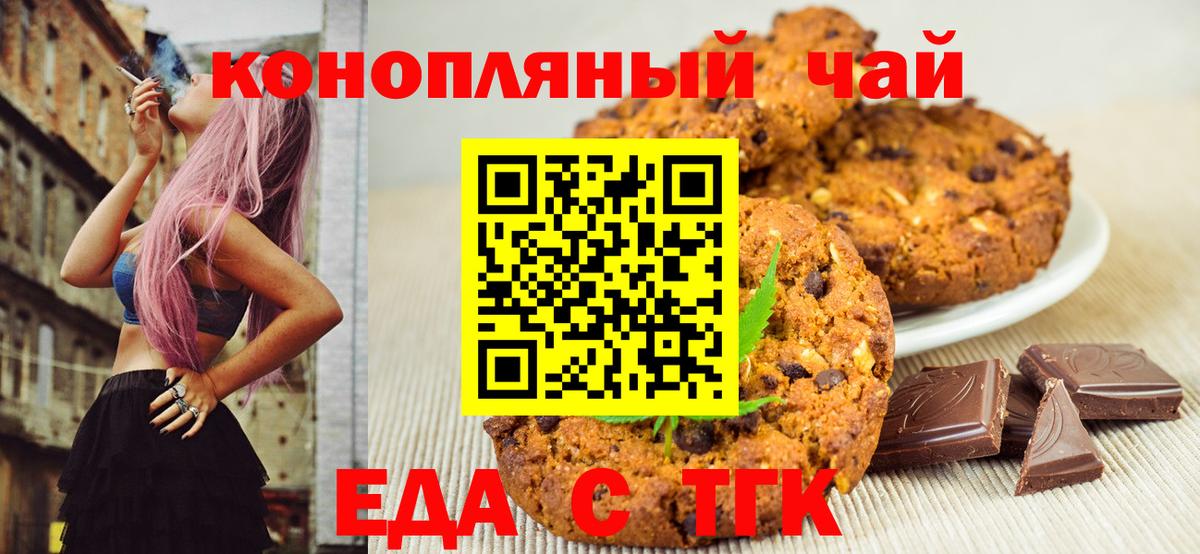 Еда ТГК конопля  Губкин 