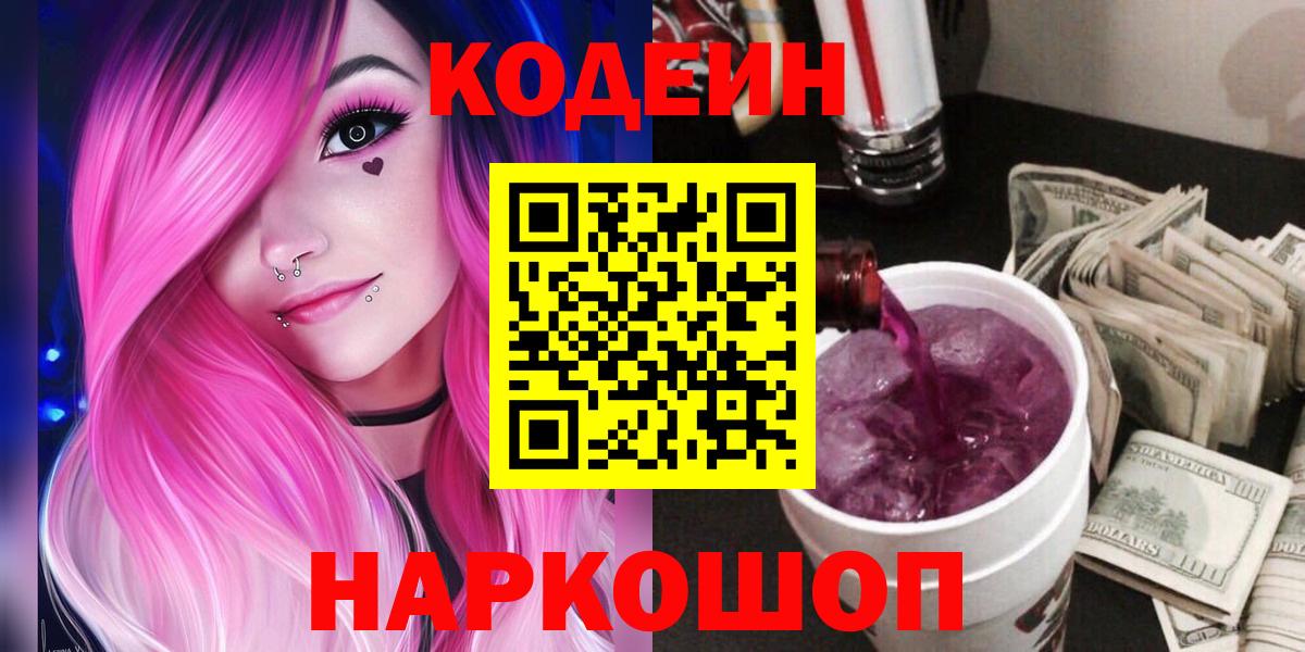 Кодеин Purple Drank  Губкин  Codein Purple Drank 
