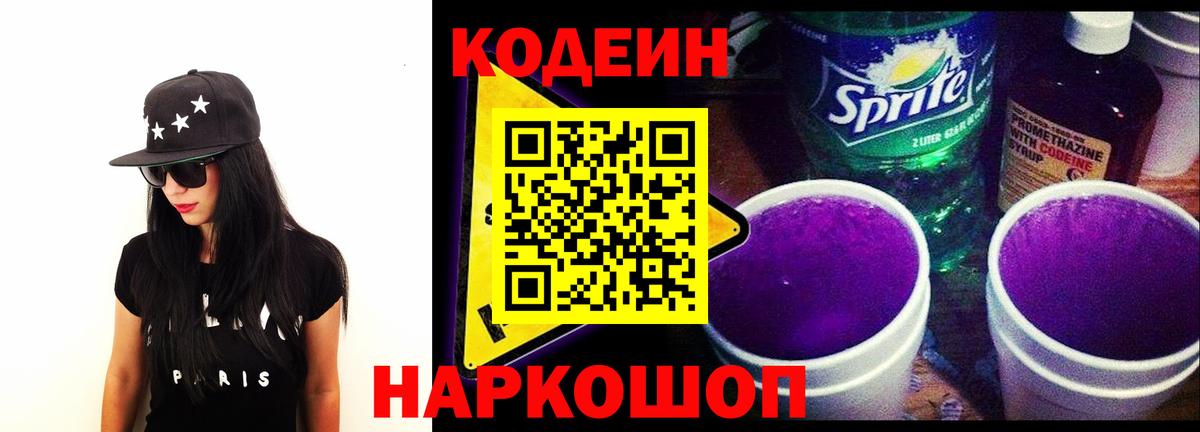 Кодеиновый сироп Lean Purple Drank Губкин