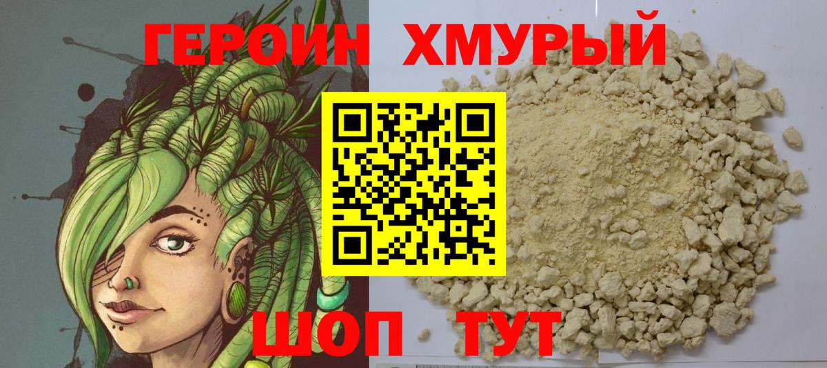 ГЕРОИН герыч Губкин