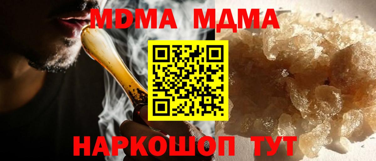 MDMA кристаллы  MDMA VHQ  MDMA  Губкин  Вход с VPN 