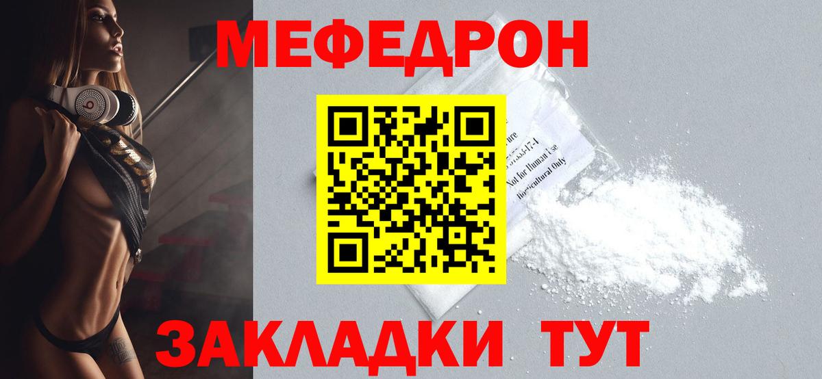 Мефедрон VHQ  Вход с VPN  МЕФ  МЕФ мука  Губкин 