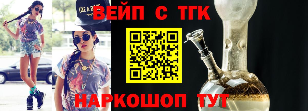 ТГК вейп с тгк  Вход с VPN  Губкин  ТГК вейп с тгк 